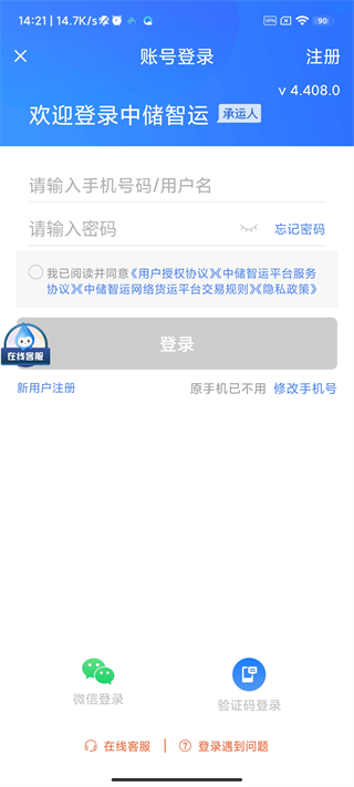 智运司机注册