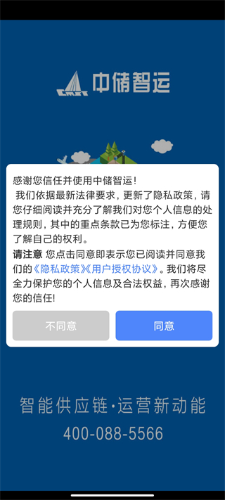 智运司机版下载
