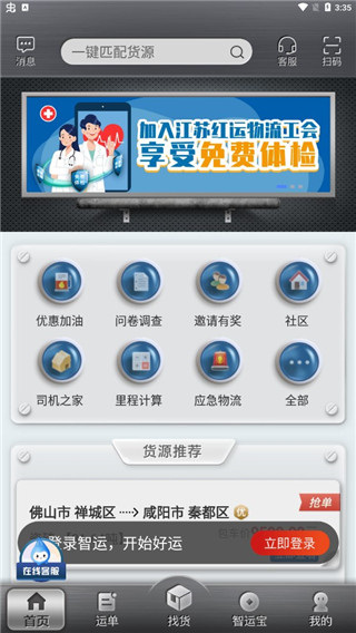 智运抢单页面