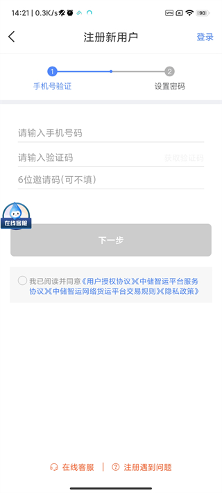 智运密码设置