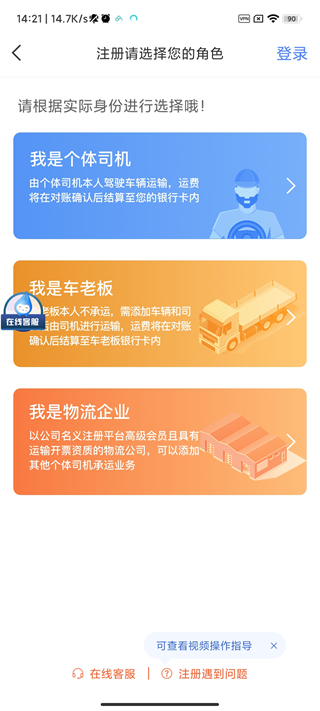 智运司机角色选择