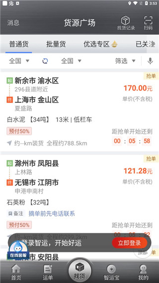 智运找货详情