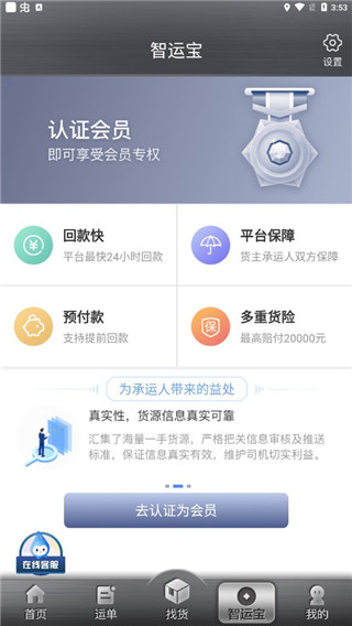 智运会员中心