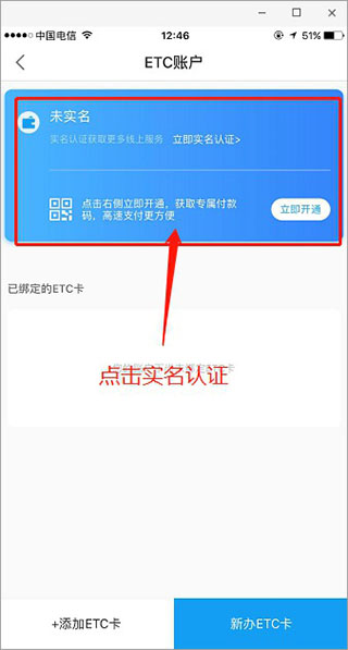 辽宁高速通实名认证页面