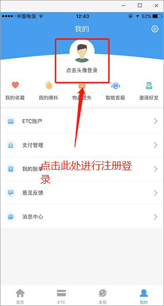 辽宁高速通登录界面