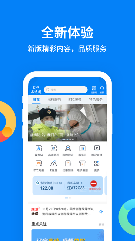 辽宁高速通界面