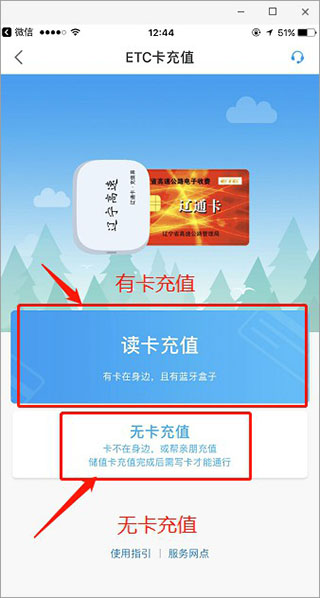 辽宁高速通无卡充值页面