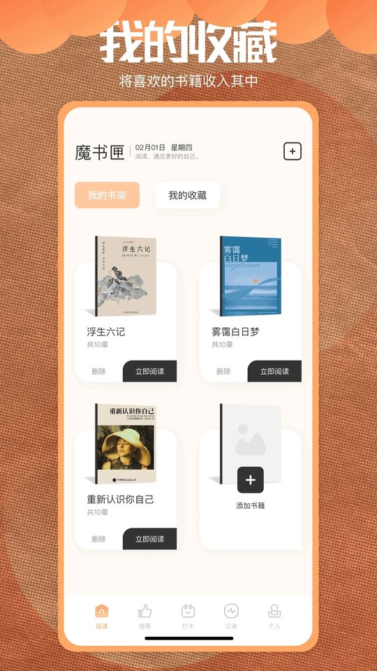 免费阅读软件