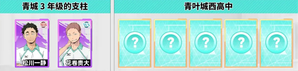 排球少年新的征程前期阵容搭配 排球少年新的征程前期阵容搭配