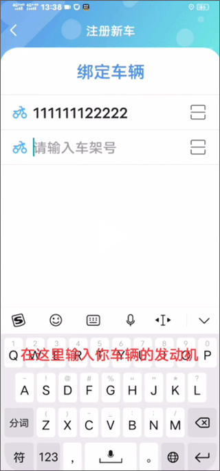 绑定车辆步骤3