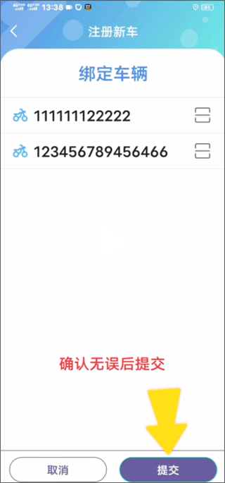 绑定车辆步骤4