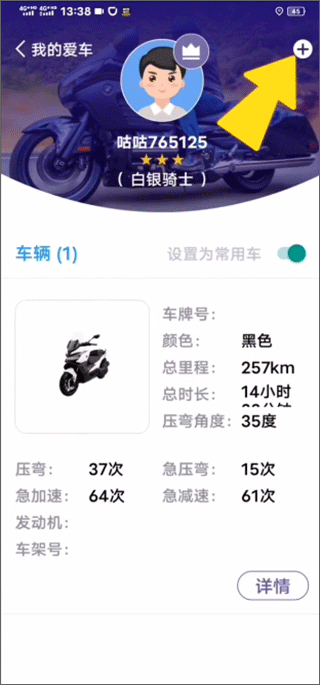 绑定车辆步骤2