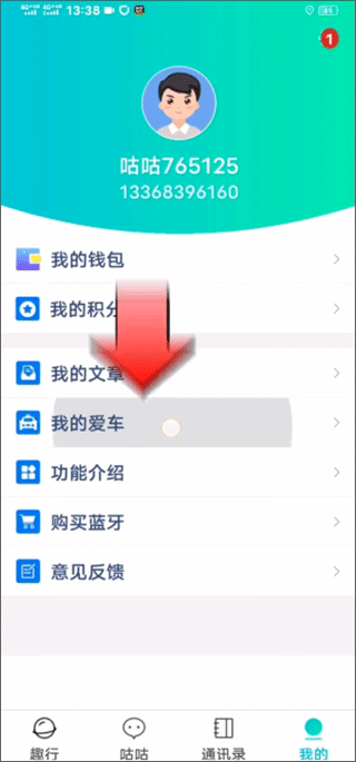 绑定车辆步骤1