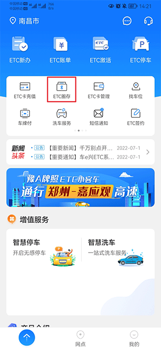 圈存入口