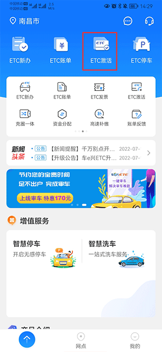 车e兴激活步骤
