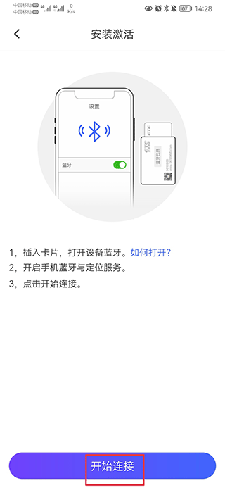 蓝牙连接