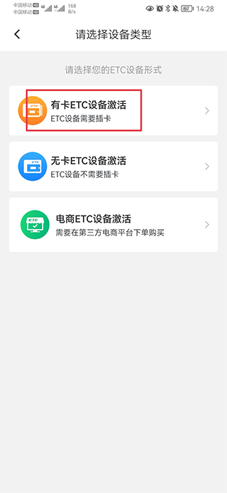 选择设备类型