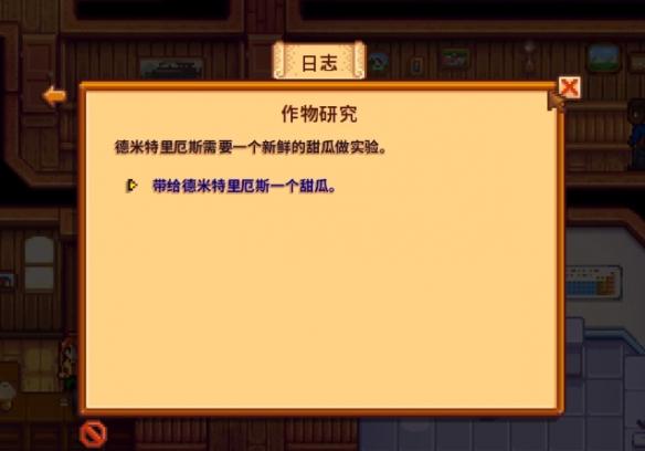 星露谷物语作物研究任务怎么过 星露谷物语作物研究任务攻略