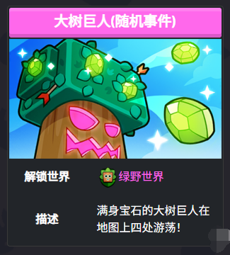 爆裂小队大树巨人攻略