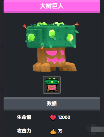 爆裂小队大树巨人攻略