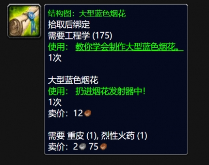 烟花配方