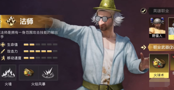 和平精英奇幻大乱斗角色推荐