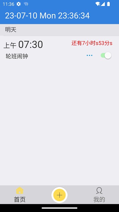 闹钟功能展示图