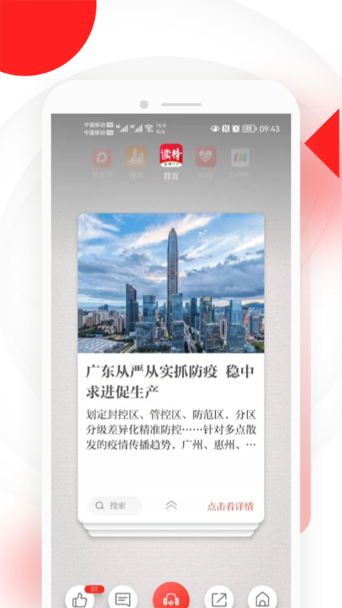 读特应用界面