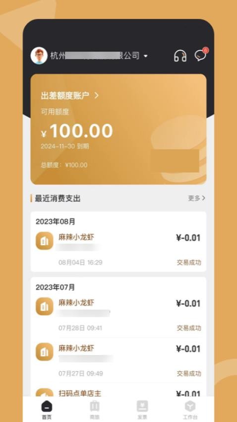财务管理软件