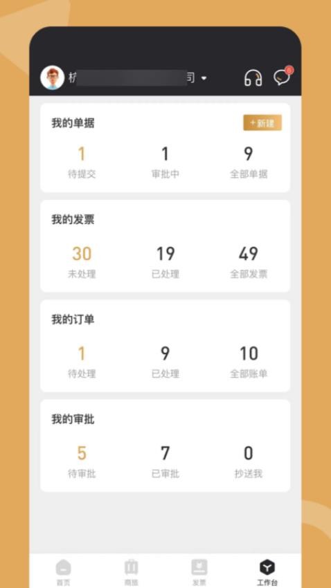智能财务管理
