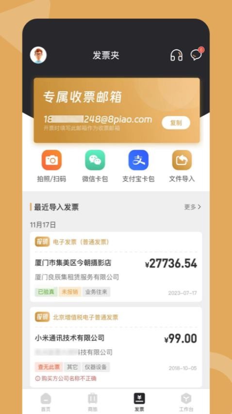企业报销系统