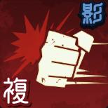 里拳技能演示