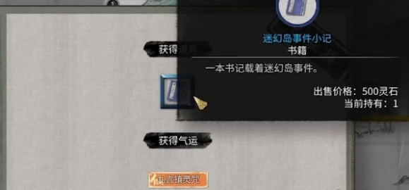 鬼谷八荒迷幻岛奇遇攻略