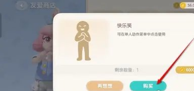 心动小镇快乐笑动作解锁方法