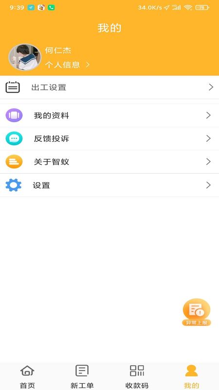 智蚁智能助手
