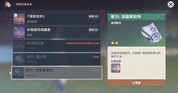 澄晶果粒饵制作方法