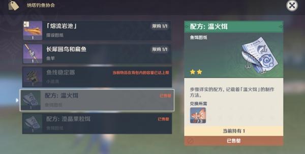 温火饵获取方式