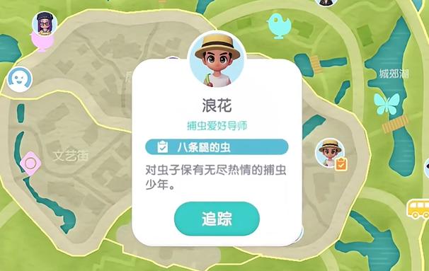 心动小镇八条腿的虫任务步骤