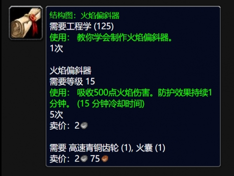 魔兽世界wlk火焰偏斜器图纸获取方法 魔兽世界wlk火焰偏斜器图纸获取方法