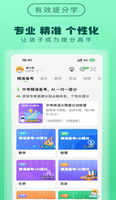 家校沟通APP