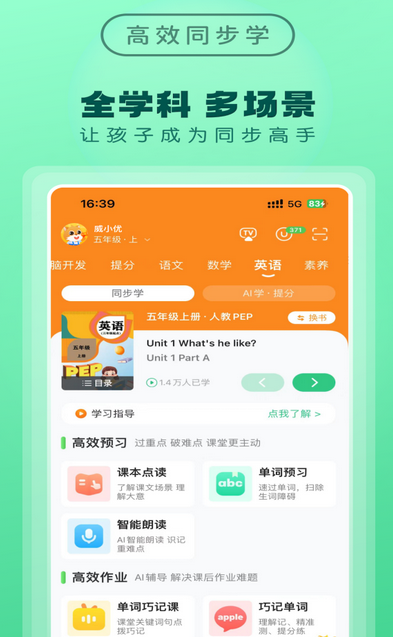 家庭学习助手软件