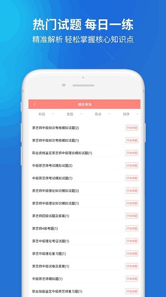 茶艺师考试界面