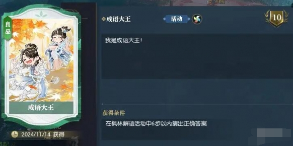 逆水寒手游说英雄卡成语大王获取攻略