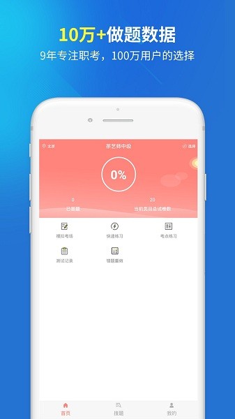 茶艺师考试操作界面