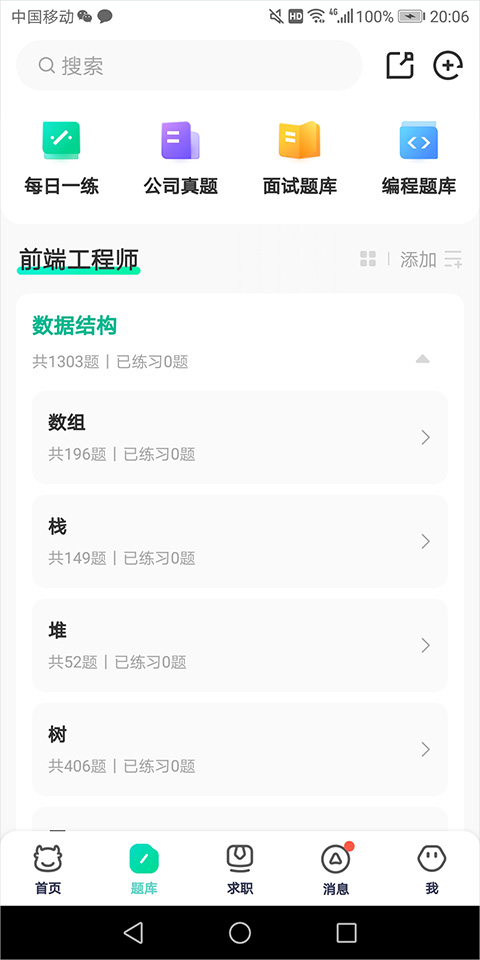 牛客题库页面