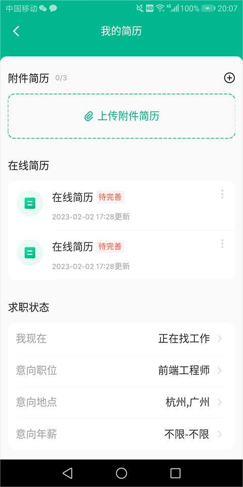 牛客求职页面