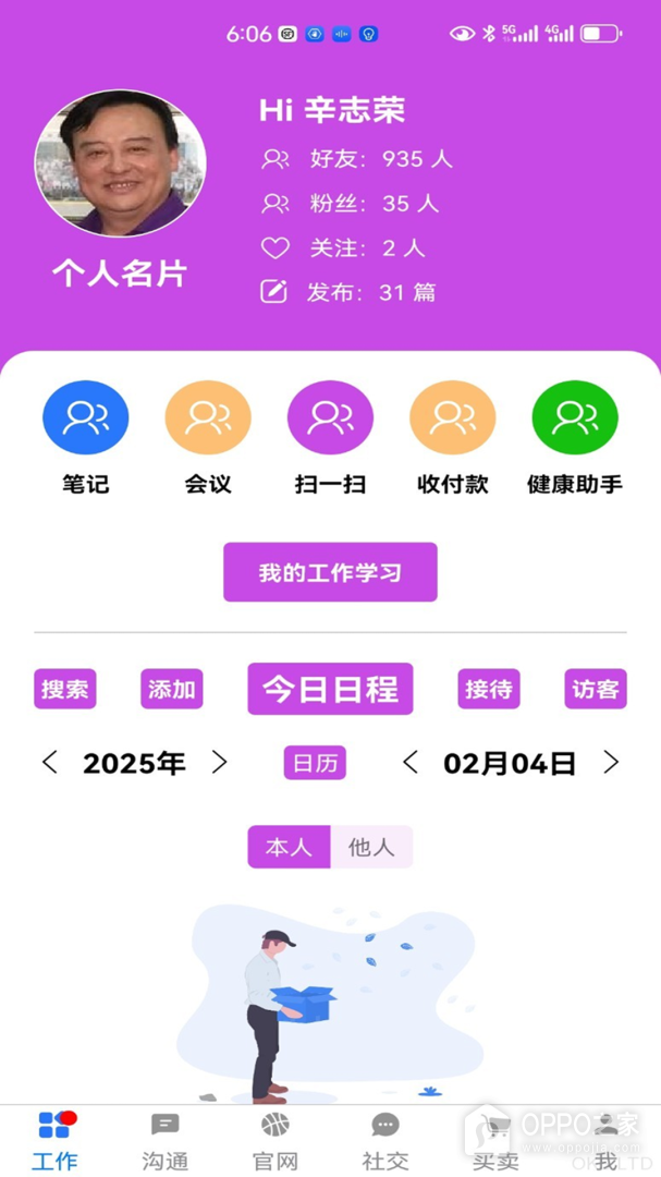 办公软件
