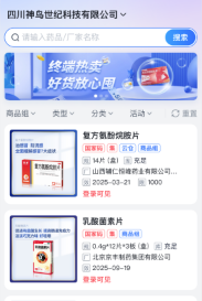 药聚力助手查询功能