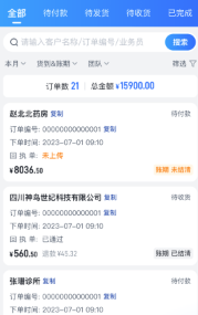 药聚力助手订单查询