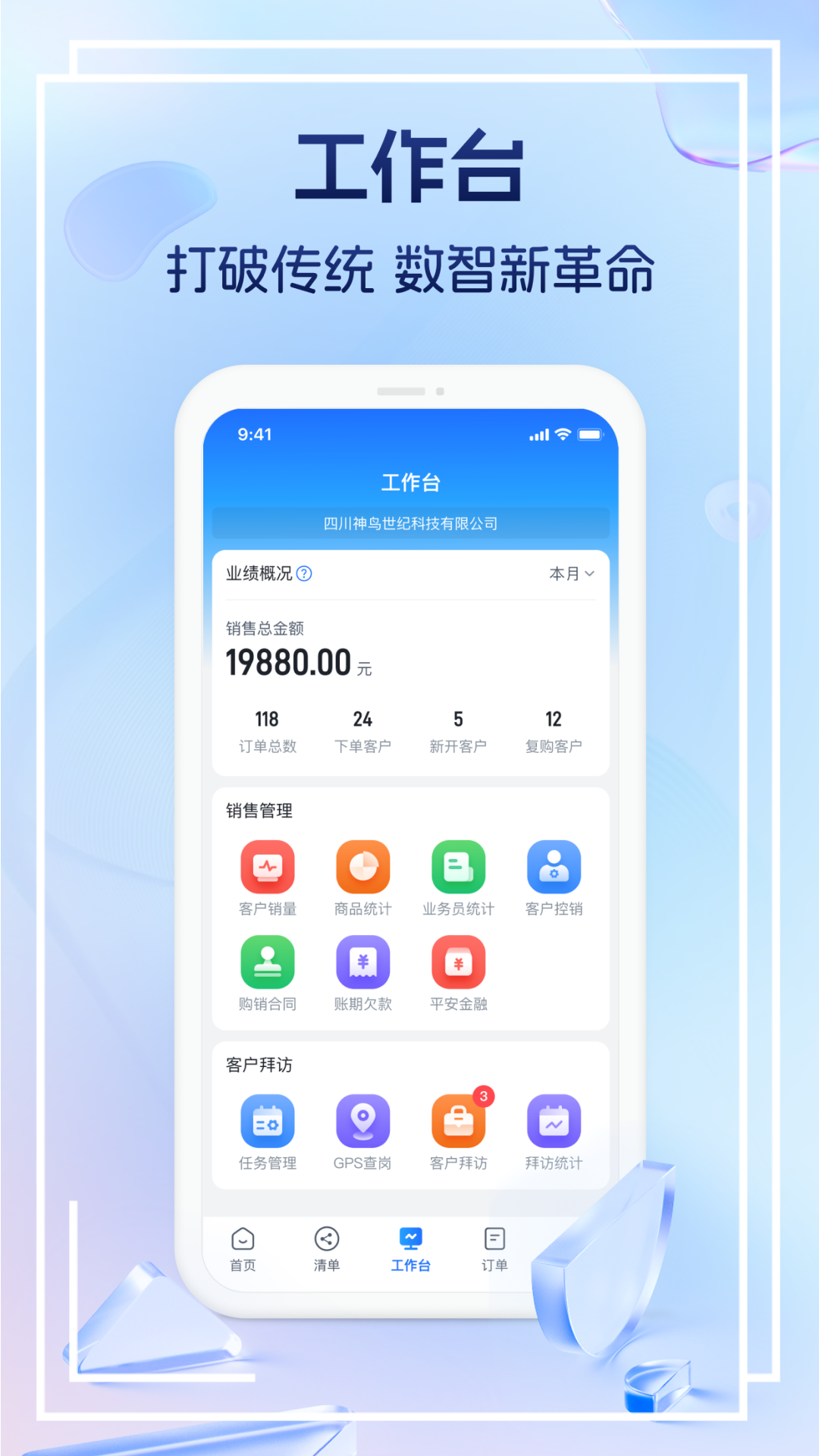 药聚力助手销售管理